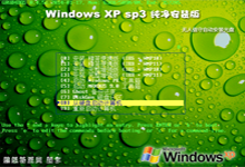Windows XP 蜻蜓特派员 sp3 纯净安装版 Build 20190516