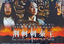荆轲刺秦王 (1998) 日版...