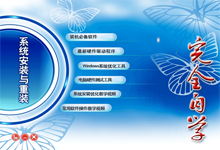 曾经的软件盘 系统安装与重装