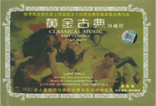 黄金古典珍藏馆 古典音乐 10...