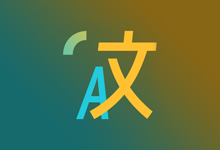 pot v3.0.7 划词翻译和OCR软件