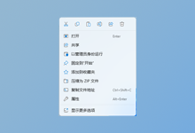 Win v1.01 11 右键菜单项目删除器