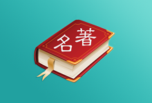 世界名著精选APP(8.6.0(76))