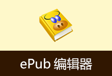 ePub tool v3.3.4 ePub 电子书制作工具