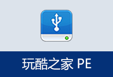 CoolStartup 玩酷之家 PE