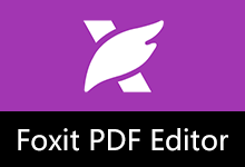FoxitPDF 福昕高级PDF编辑器专业版、企业版