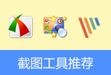 FastStone 截图工具推荐