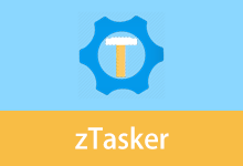 zTasker v2.3.11 定时/热键自动化任务工具
