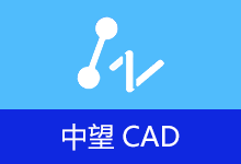 CAD 中望 2024、2025、2026 简体中文精简版（2026.02.13）