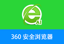 360安全浏览器16优化版（v...