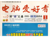 《电脑爱好者》杂志 1993-2022 电子版 30 年合集