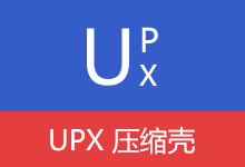 FUPX UPXShell UPX 压缩壳