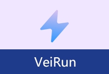 VeiRun v1.26.7.11 轻量免安装快速启动工具