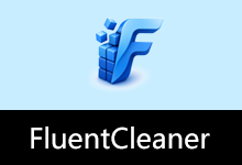 Windows 垃圾清理软件 | FluentCleaner 汉化版 (v1.12.125)
