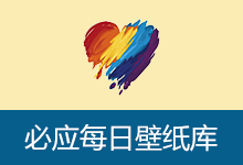 Bing v0.2.30 必应每日壁纸库 一键下载与设置 每日壁纸