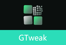 GTweak v5.5.3 汉化...