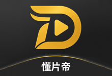 懂片帝，免费影视网站【好用】-湖畔资源网
